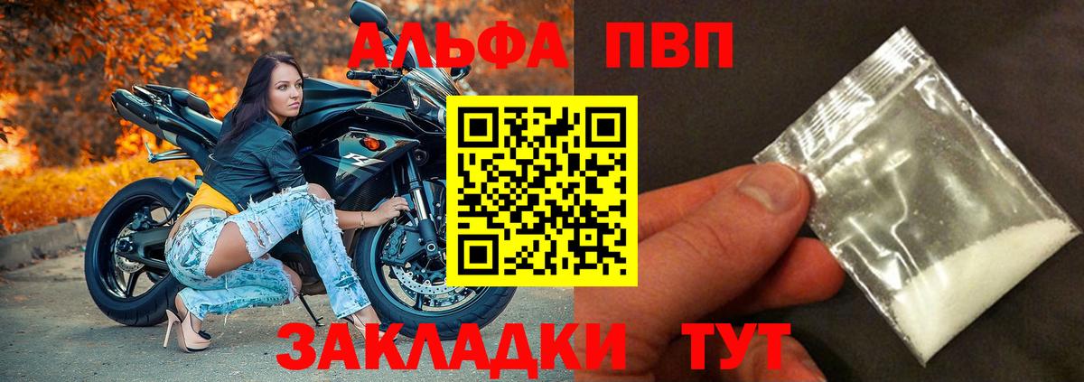 А ПВП кристаллы  Альфа ПВП крисы CK  Вход с VPN  Белебей  A-PVP СК 