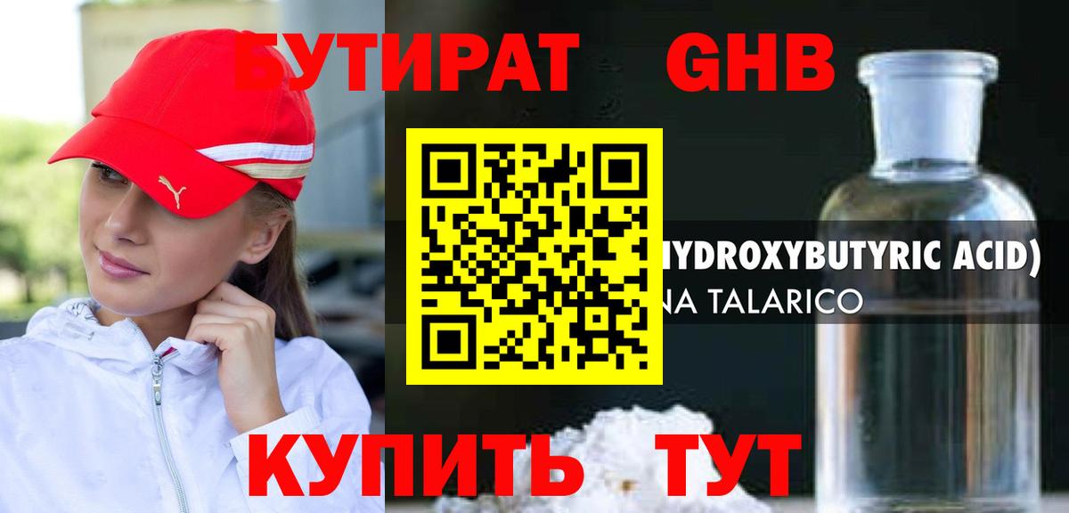 Белебей  БУТИРАТ оксибутират  БУТИРАТ  Вход с VPN 