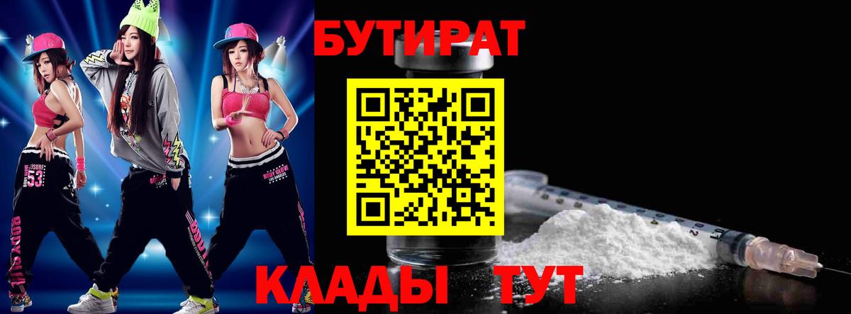 БУТИРАТ бутик Белебей