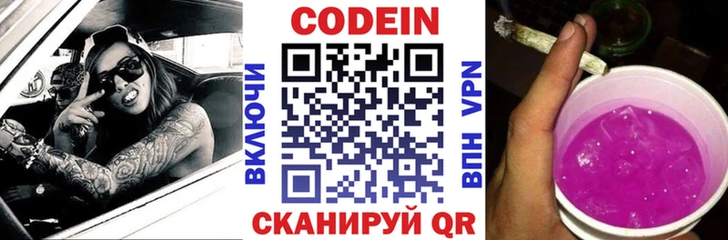 Кодеиновый сироп Lean Purple Drank  mega как зайти  Белебей 