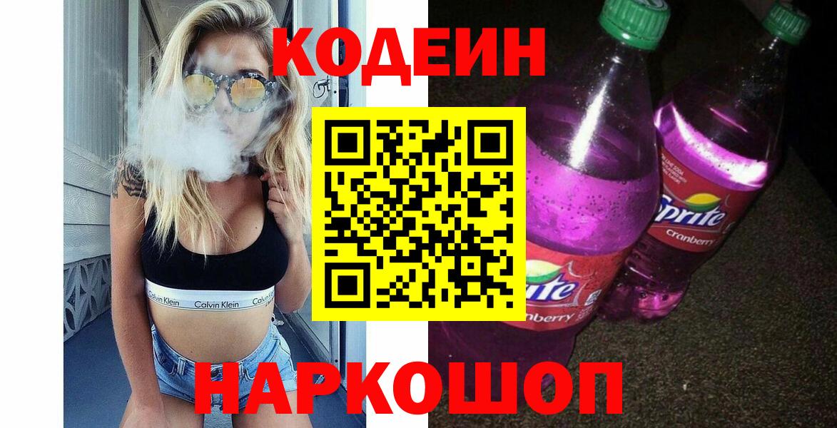 Кодеиновый сироп Lean напиток Lean (лин)  Кодеиновый сироп Lean напиток Lean (лин)  Белебей  Вход с VPN 