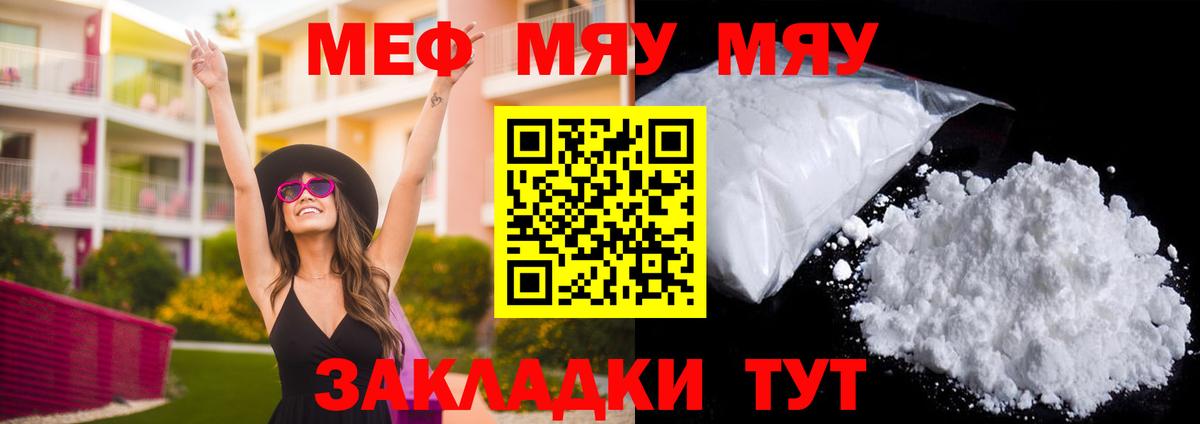 МЯУ-МЯУ VHQ  Меф  Белебей  Меф мука  Вход с VPN 