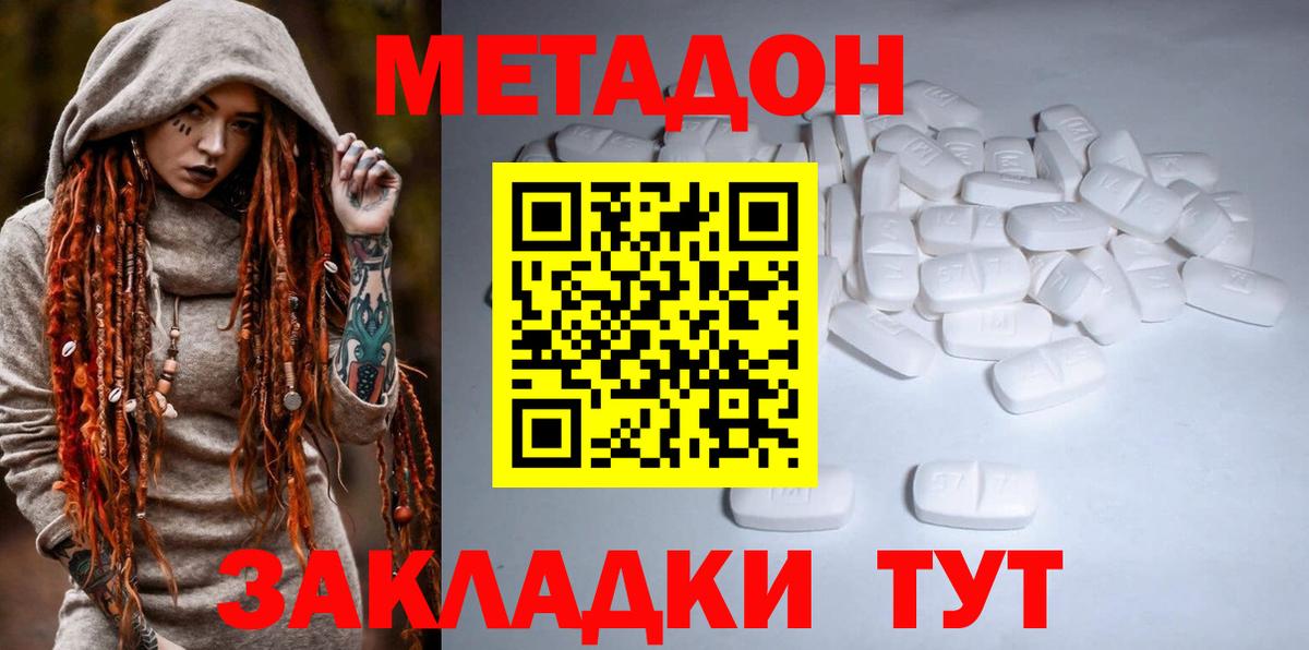 МЕТАДОН белоснежный  Вход с VPN  Белебей 